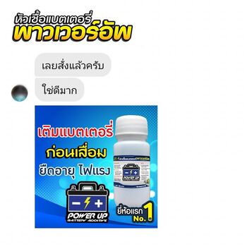แบตรถระบบไฟฟ้าทำงานไม่เต็มที่ เติมน้ำยาฟื้นฟูแบตเตอรี่พาวเวอร์อัพช่วยได้ #6385