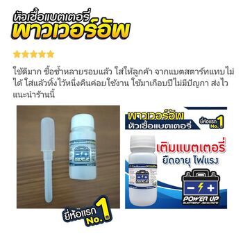 ประสบการณ์ใช้น้ำยาฟื้นฟูแบตเตอรี่พาวเวอร์อัพกับรถ #6390