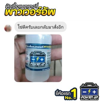 ลูกค้ารีวิวรถ เติมน้ำยาฟื้นฟูแบตเตอรี่พาวเวอร์อัพ โวลต์มิเตอร์ขึ้นค่าปกติ #6402