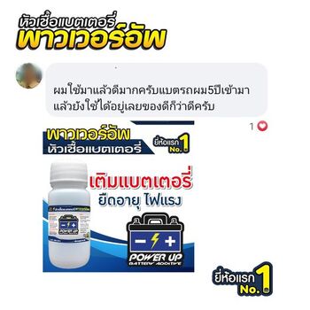 แบตรถแบตเตอรี่เสื่อมตามอายุการใช้งาน เติมน้ำยาฟื้นฟูแบตเตอรี่พาวเวอร์อัพช่วยได้ #6415