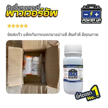 รถ สตาร์ทติดยากตอนเช้า หลังเติมน้ำยาฟื้นฟูแบตเตอรี่พาวเวอร์อัพ ใช้งานได้ปกติแล้ว #6439