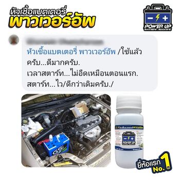 ลูกค้ารีวิวรถ เติมน้ำยาฟื้นฟูแบตเตอรี่พาวเวอร์อัพ ไฟหน้าสว่างขึ้นเห็นได้ชัด #6450