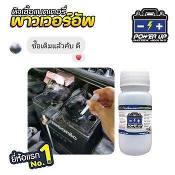 รถ ระบบไฟฟ้าทำงานไม่เต็มที่ ก่อนใช้น้ำยาฟื้นฟูแบตเตอรี่พาวเวอร์อัพ #6467