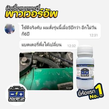 ลูกค้ารีวิวรถ เติมน้ำยาฟื้นฟูแบตเตอรี่พาวเวอร์อัพ ขับใช้งานได้สบายใจขึ้น #6474