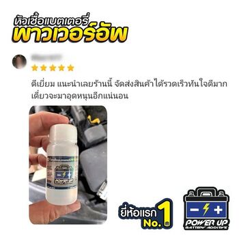 ลูกค้ารีวิวรถ เติมน้ำยาฟื้นฟูแบตเตอรี่พาวเวอร์อัพ ประหยัดค่าเปลี่ยนแบตเตอรี่ใหม่ไปได้ #6492