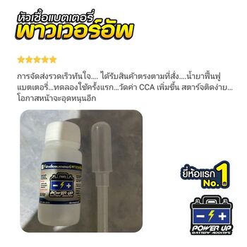 รีวิวรถ แบตเตอรี่จอดทิ้งไว้แล้วหมดไฟ ใช้น้ำยาฟื้นฟูแบตเตอรี่พาวเวอร์อัพ #6534