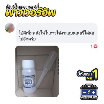 รถคันนี้สตาร์ทติดบ้างไม่ติดบ้าง ลองน้ำยาฟื้นฟูแบตเตอรี่พาวเวอร์อัพแล้วยืดอายุแบตได้จริง #6553