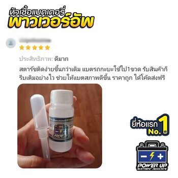 ประสบการณ์ใช้น้ำยาฟื้นฟูแบตเตอรี่พาวเวอร์อัพกับรถ #6556