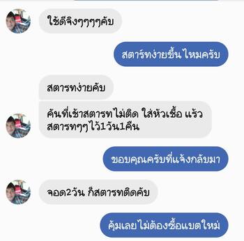 ลูกค้ารีวิวรถ เติมน้ำยาฟื้นฟูแบตเตอรี่พาวเวอร์อัพ ไม่มีปัญหาสตาร์ทอีกเลย #6606