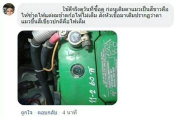 ลูกค้ารีวิวรถ เติมน้ำยาฟื้นฟูแบตเตอรี่พาวเวอร์อัพ กลับมาสตาร์ทติดง่าย #6608