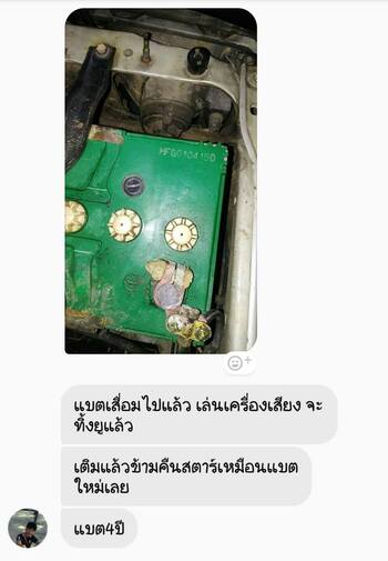 ลูกค้ารีวิวรถ เติมน้ำยาฟื้นฟูแบตเตอรี่พาวเวอร์อัพ แบตเตอรี่ทำงานดีขึ้น #6624