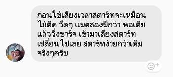 รถ เครื่องสตาร์ทหมุนช้า หลังเติมน้ำยาฟื้นฟูแบตเตอรี่พาวเวอร์อัพ สตาร์ทไวขึ้นชัดเจน #6646
