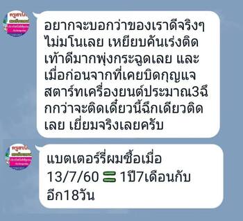ลูกค้ารีวิวรถ เติมน้ำยาฟื้นฟูแบตเตอรี่พาวเวอร์อัพ ไฟหน้าสว่างขึ้นเห็นได้ชัด #6650