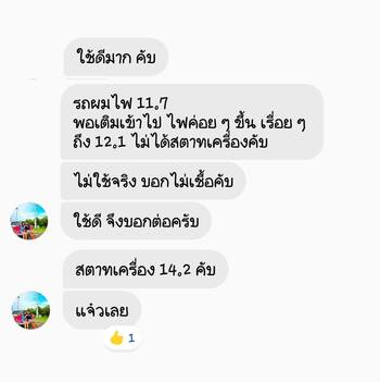 ลูกค้ารีวิวรถ เติมน้ำยาฟื้นฟูแบตเตอรี่พาวเวอร์อัพ ไฟแรงขึ้น ใช้งานปกติ #6713