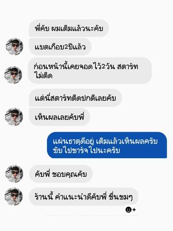 ลูกค้ารีวิวรถ เติมน้ำยาฟื้นฟูแบตเตอรี่พาวเวอร์อัพ ไฟแรงขึ้น ใช้งานปกติ #6718