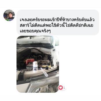 รถคันนี้แบตเตอรี่เก่า ใช้งานมานาน ลองน้ำยาฟื้นฟูแบตเตอรี่พาวเวอร์อัพแล้วไม่มีปัญหาสตาร์ทอีกเลย #6720