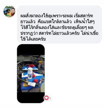 รถคันนี้โวลต์ตกบ่อย ลองน้ำยาฟื้นฟูแบตเตอรี่พาวเวอร์อัพแล้วประหยัดค่าเปลี่ยนแบตเตอรี่ใหม่ไปได้ #6726