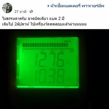 ลูกค้ารีวิวรถ เติมน้ำยาฟื้นฟูแบตเตอรี่พาวเวอร์อัพ แบตเตอรี่กลับมาแข็งแรงเหมือนใหม่ #6736