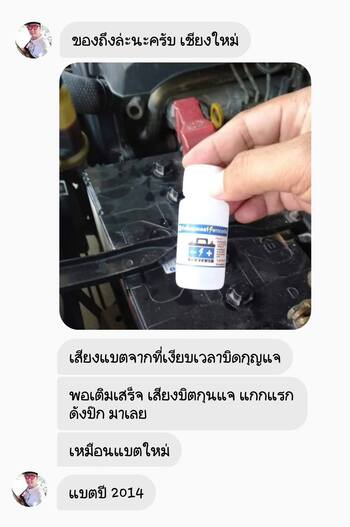 แบตรถเครื่องสตาร์ทหมุนช้า เติมน้ำยาฟื้นฟูแบตเตอรี่พาวเวอร์อัพช่วยได้ #6781