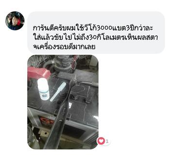 รถ แบตเตอรี่อ่อน สตาร์ทอืด หลังเติมน้ำยาฟื้นฟูแบตเตอรี่พาวเวอร์อัพ สตาร์ทไวขึ้นชัดเจน #6801