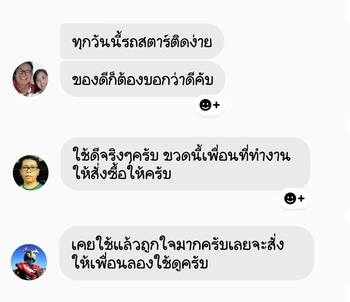 พาวเวอร์อัพช่วยรถ แบตเตอรี่บวมเล็กน้อย #6813