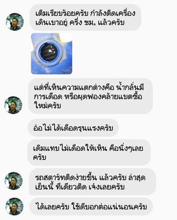 ประสบการณ์ใช้น้ำยาฟื้นฟูแบตเตอรี่พาวเวอร์อัพกับรถ #6814