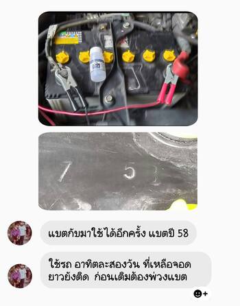 ประสบการณ์ใช้น้ำยาฟื้นฟูแบตเตอรี่พาวเวอร์อัพกับรถ #6824