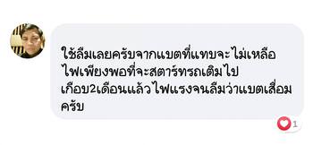 ลูกค้ารีวิวรถ เติมน้ำยาฟื้นฟูแบตเตอรี่พาวเวอร์อัพ แบตเตอรี่ทำงานดีขึ้น #6830