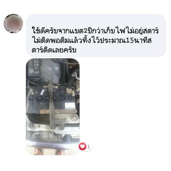 ลูกค้ารีวิวรถ เติมน้ำยาฟื้นฟูแบตเตอรี่พาวเวอร์อัพ สตาร์ทติดทันทีไม่ต้องลองหลายรอบ #6858