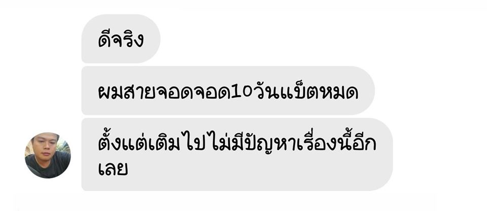 พาวเวอร์อัพช่วยรถ แบตเตอรี่บวมเล็กน้อย #6897