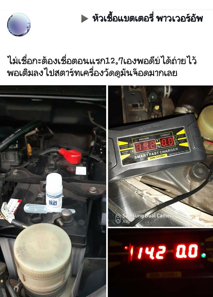 รีวิวรถ แบตเตอรี่จอดทิ้งไว้แล้วหมดไฟ ใช้น้ำยาฟื้นฟูแบตเตอรี่พาวเวอร์อัพ #6901