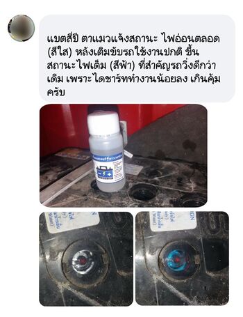 รถ แบตเตอรี่บวมเล็กน้อย ก่อนใช้น้ำยาฟื้นฟูแบตเตอรี่พาวเวอร์อัพ #6903