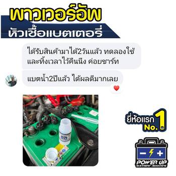 เติมน้ำยาฟื้นฟูแบตเตอรี่พาวเวอร์อัพ ทิ้งไว้ 1 คืน แล้วชาร์จแบต ได้ผลดีมากเลย #7017