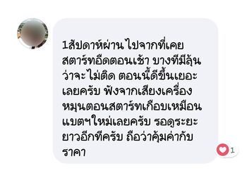 แบตรถโวลต์ตกบ่อย เติมน้ำยาฟื้นฟูแบตเตอรี่พาวเวอร์อัพช่วยได้ #6926