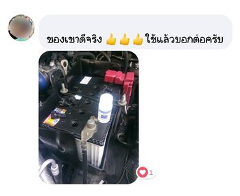 พาวเวอร์อัพช่วยรถ สตาร์ทไม่ติดหน้าฝน #6930