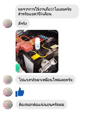 ลูกค้ารีวิวรถ เติมน้ำยาฟื้นฟูแบตเตอรี่พาวเวอร์อัพ กลับมาสตาร์ทติดง่าย #6934