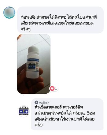 รถคันนี้แบตเตอรี่เก็บไฟไม่อยู่ ลองน้ำยาฟื้นฟูแบตเตอรี่พาวเวอร์อัพแล้วประหยัดค่าเปลี่ยนแบตเตอรี่ใหม่ไปได้ #6938