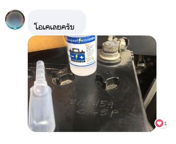 พาวเวอร์อัพช่วยรถ สตาร์ทติดยากตอนเช้า #6955