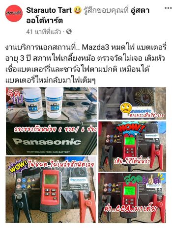 รถแบตเตอรี่เสียงดังตอนสตาร์ท แก้ด้วยน้ำยาฟื้นฟูแบตเตอรี่พาวเวอร์อัพ #7012