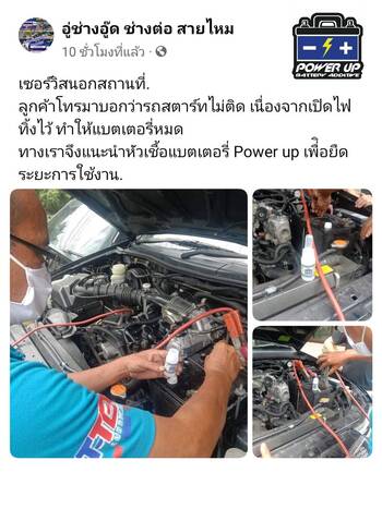 รถคันนี้สตาร์ทไม่ติด ลองน้ำยาฟื้นฟูแบตเตอรี่พาวเวอร์อัพแล้วไฟแรงขึ้น ใช้งานปกติ #7013